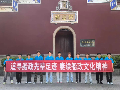 筑夢(mèng)啟航共成長(zhǎng) 溯源精神再出發(fā)丨福建船政各部門(mén)開(kāi)展迎接新員工活動(dòng)